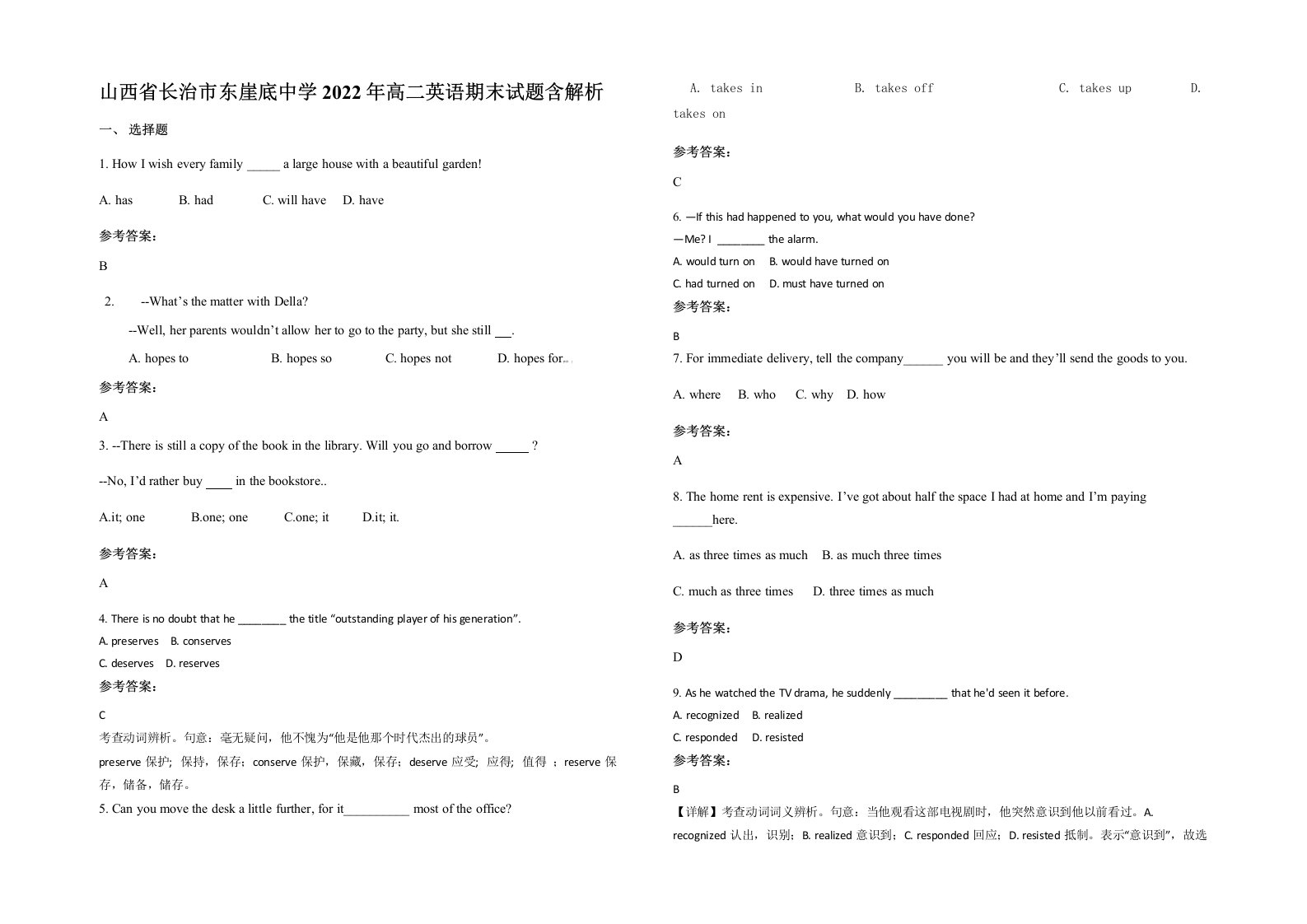 山西省长治市东崖底中学2022年高二英语期末试题含解析