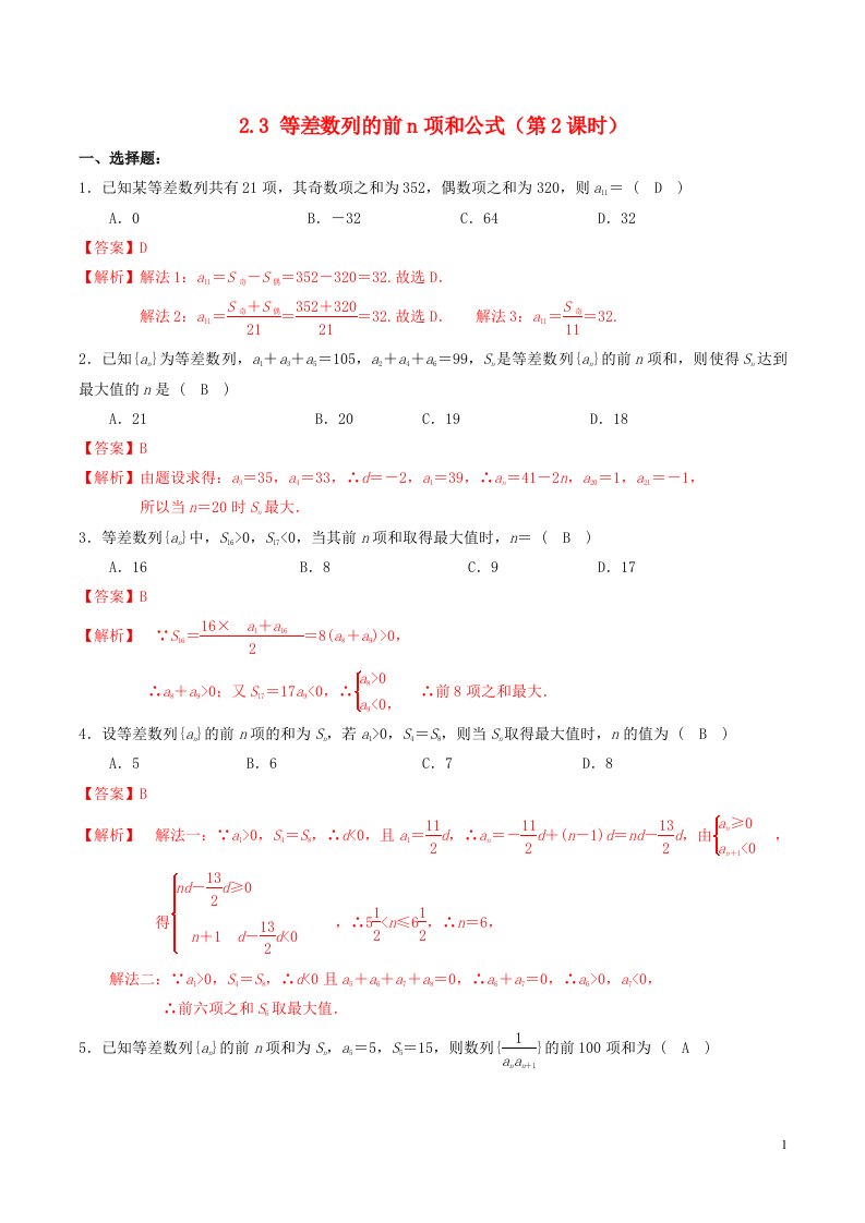 高中数学