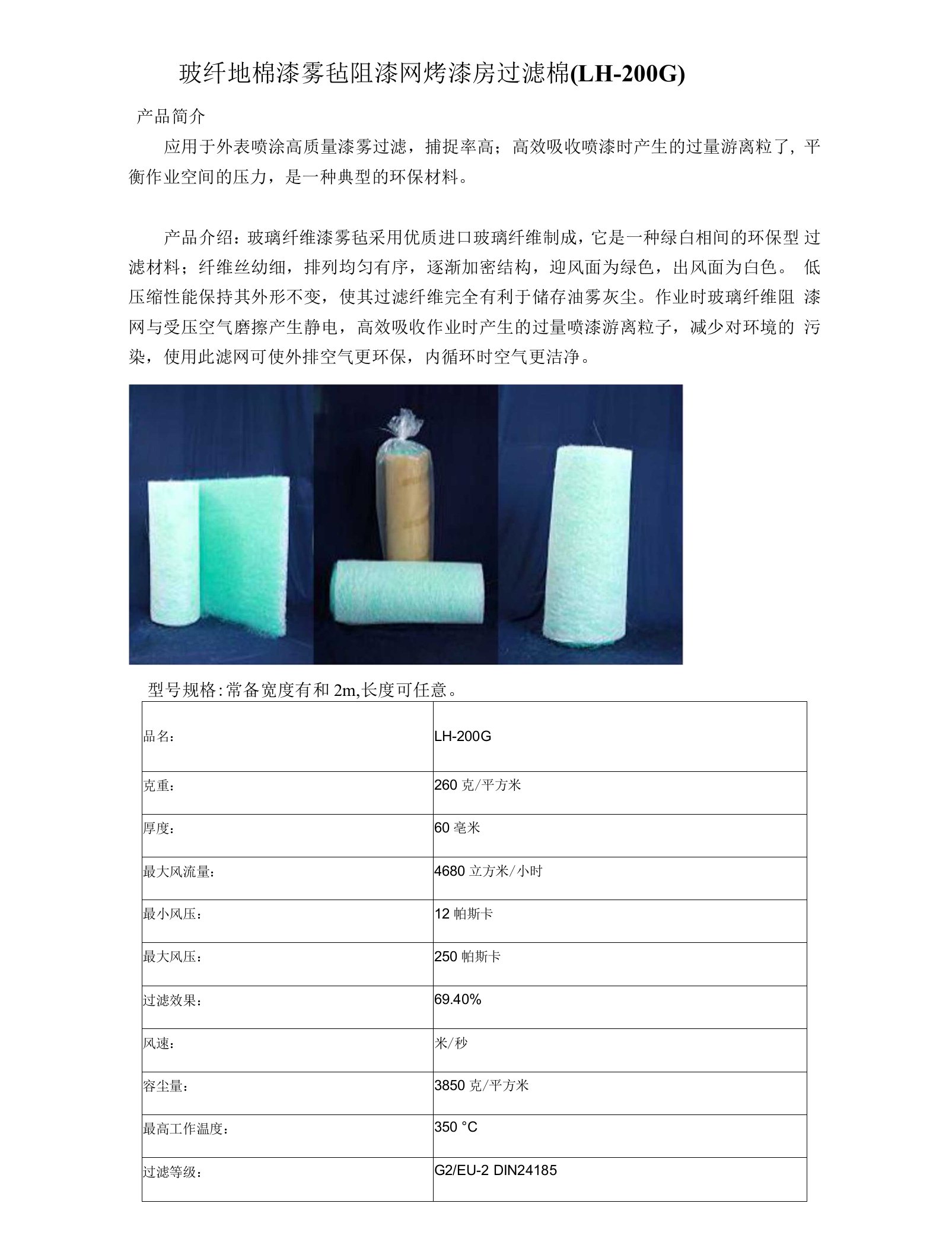 过滤棉与过滤器一些基本资料