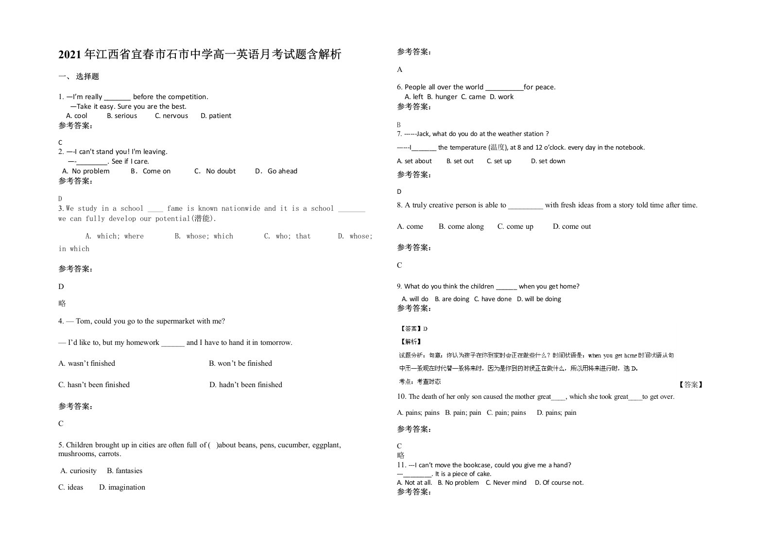 2021年江西省宜春市石市中学高一英语月考试题含解析