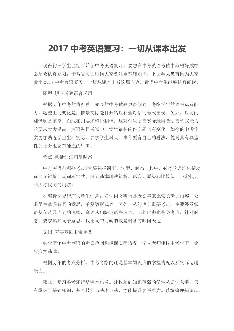 2017中考英语复习：一切从课本出发