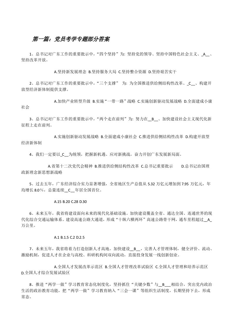 党员考学专题部分答案（共5篇）[修改版]