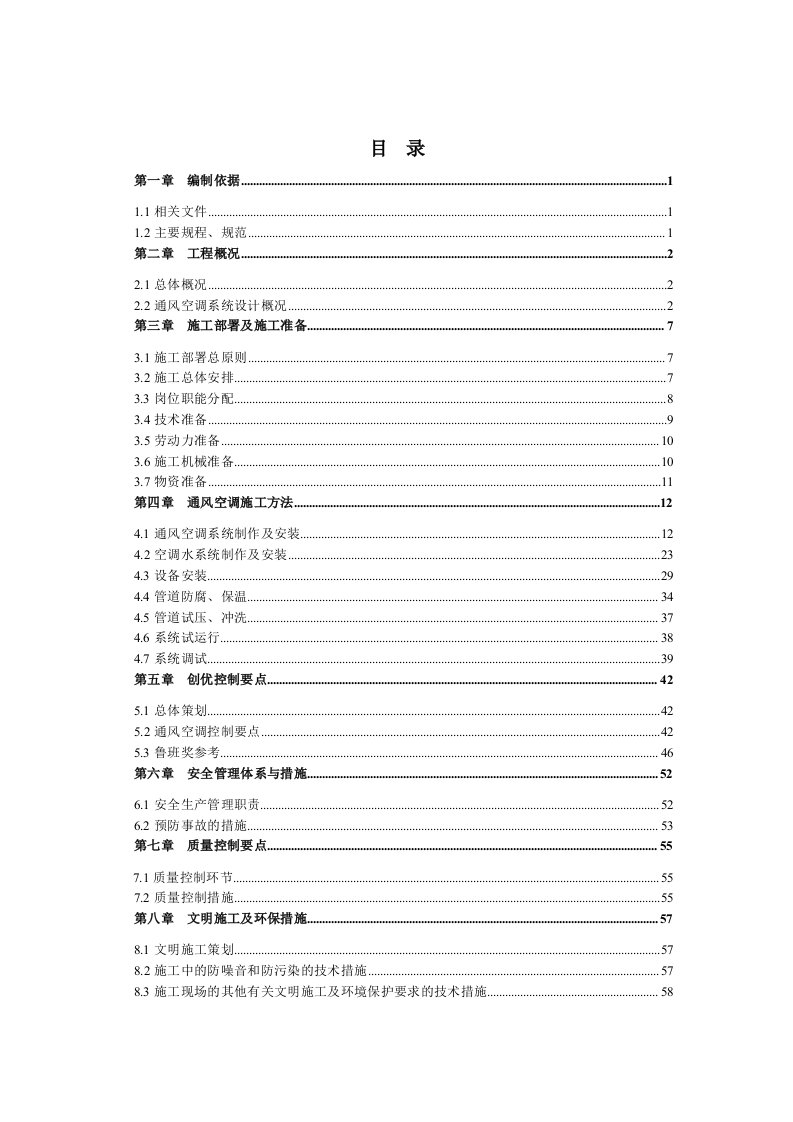 辽宁框架科技馆通风空调工程施工方案(多图)