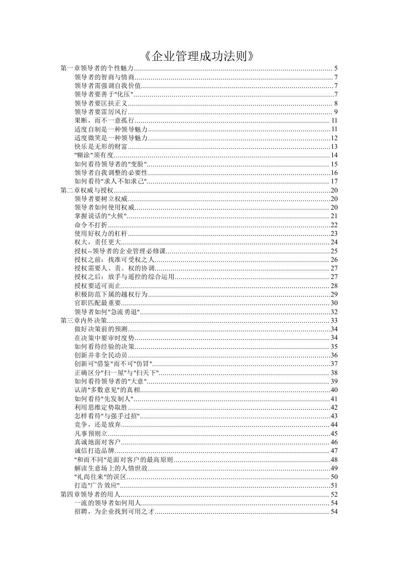 企业管理成功法则[文章]