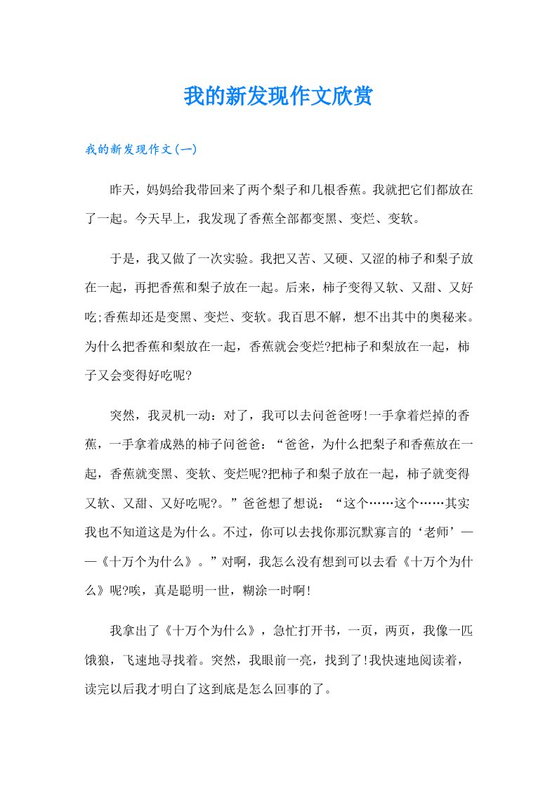 我的新发现作文欣赏