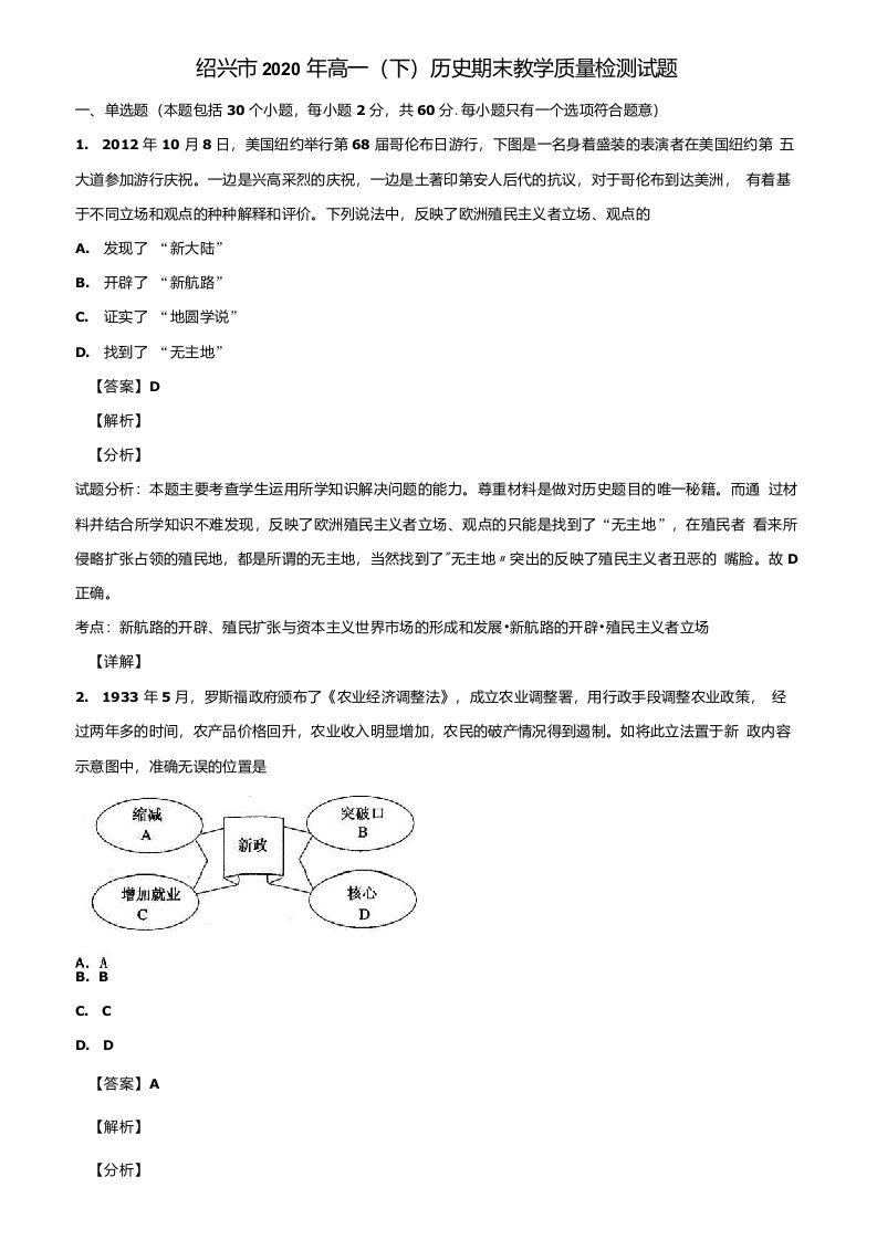 绍兴市2020年高一(下)历史期末教学质量检测试题含解析