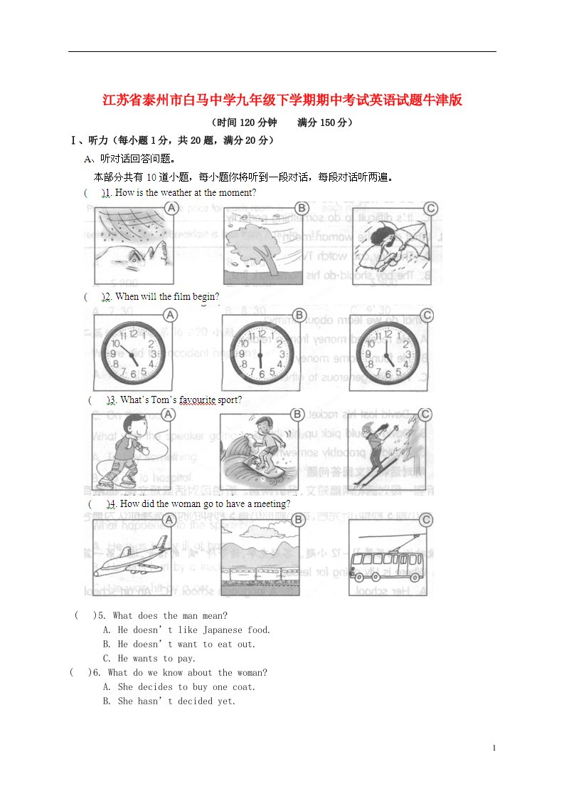 江苏省泰州市白马中学九级考试英语下学期期中试题