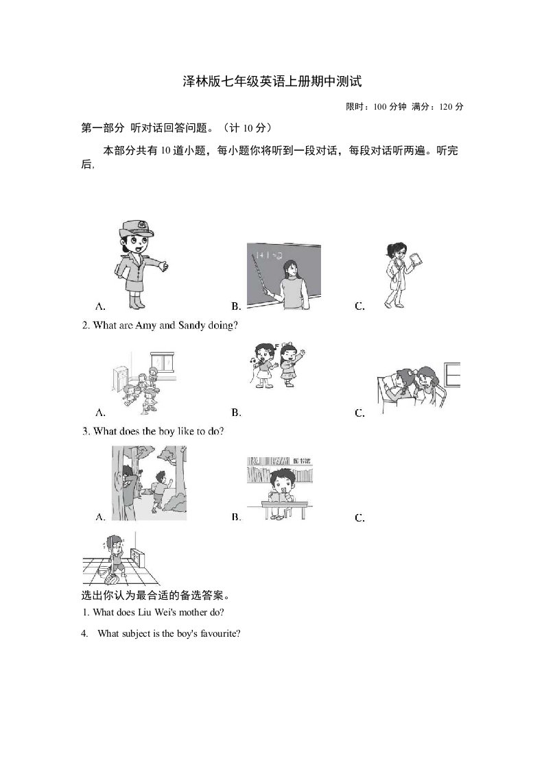 泽林版七年级英语上册期中测试附答案