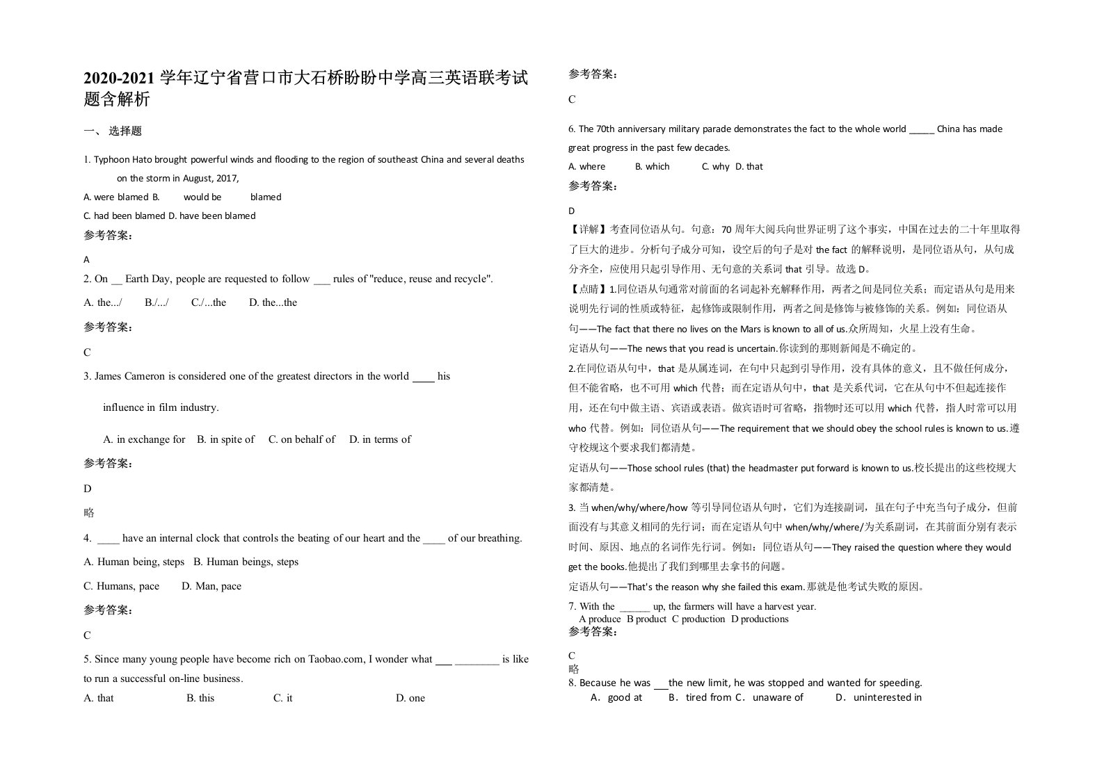 2020-2021学年辽宁省营口市大石桥盼盼中学高三英语联考试题含解析