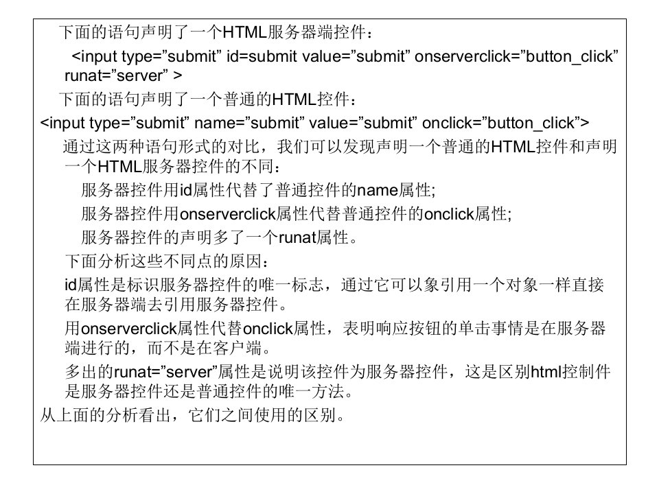 教学课件第3章HTML服务器控件