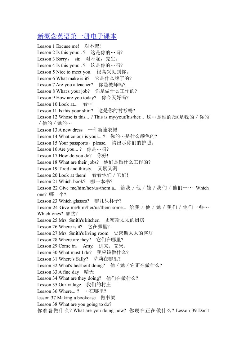 新概念英语弟一册电子课本