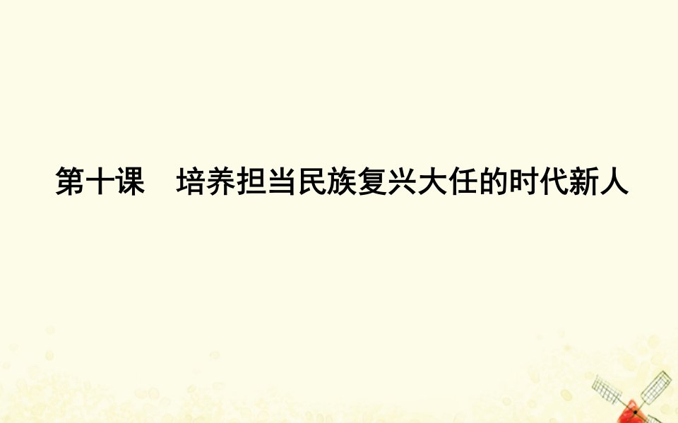 （广东专用）2021版新高考政治一轮复习