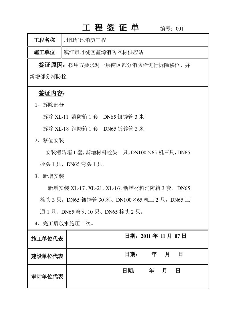 工程签证单汇总