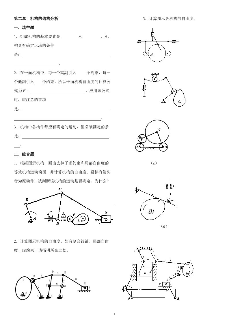 机械原理习题及答案