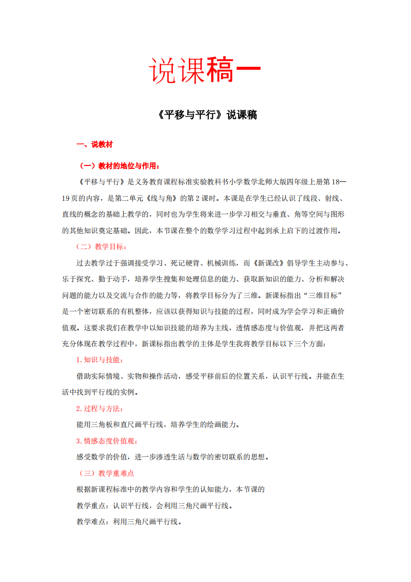 小学数学优秀说课稿(精品文档)-共3页