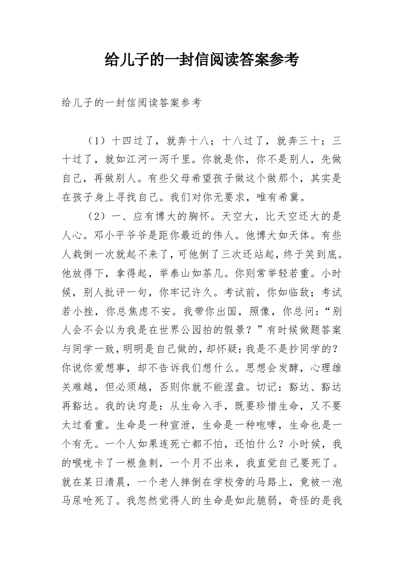 给儿子的一封信阅读答案参考