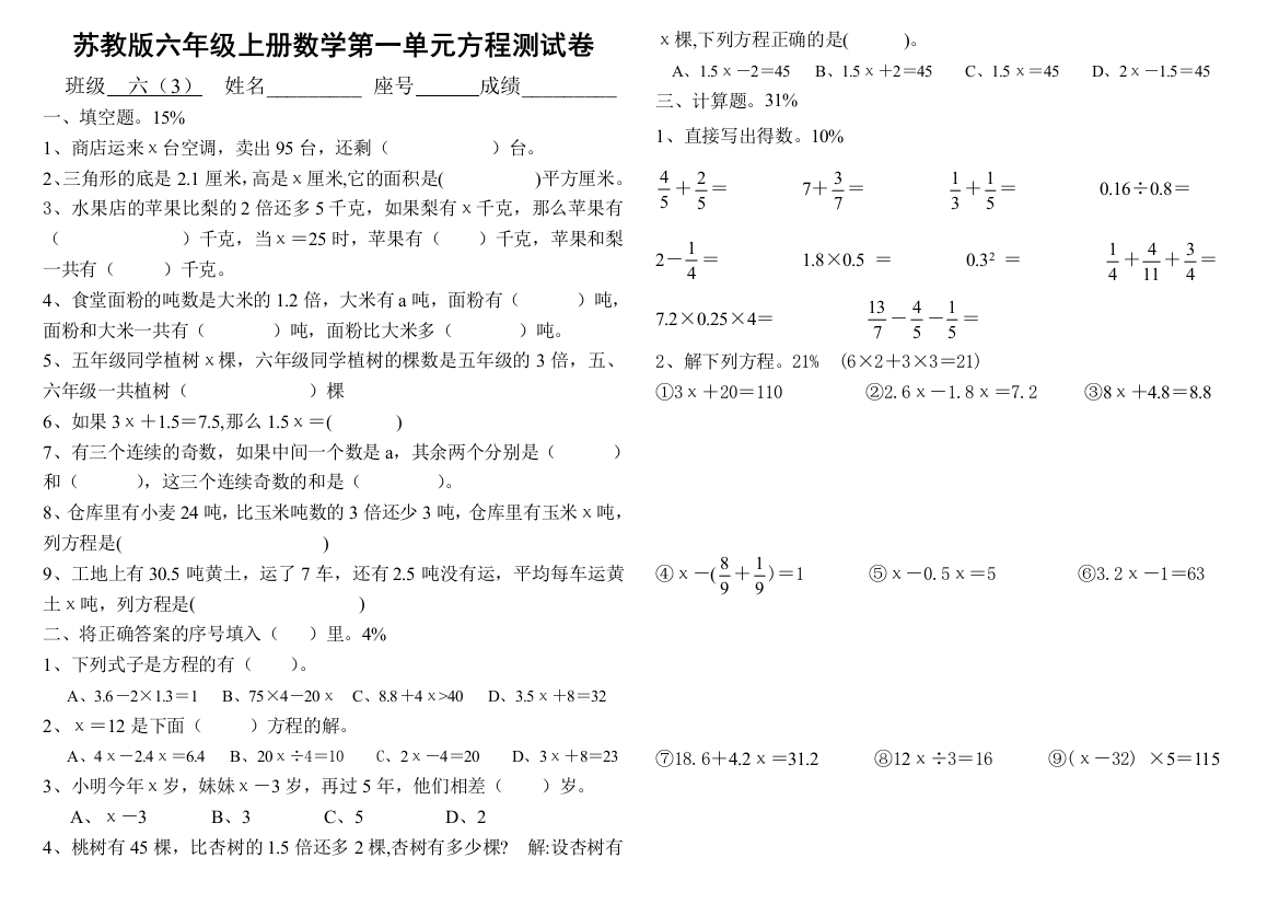 六年级上册单元一方程测试卷