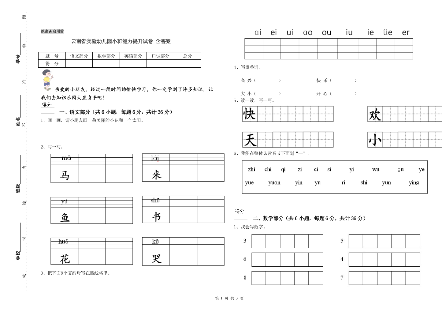 云南省实验幼儿园小班能力提升试卷-含答案