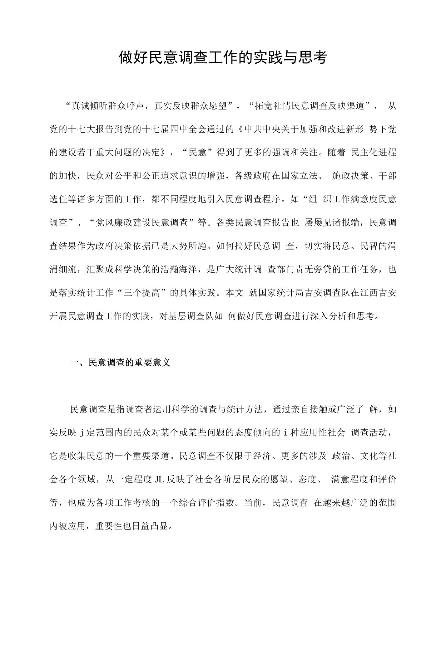 做好民意调查工作的实践与思考