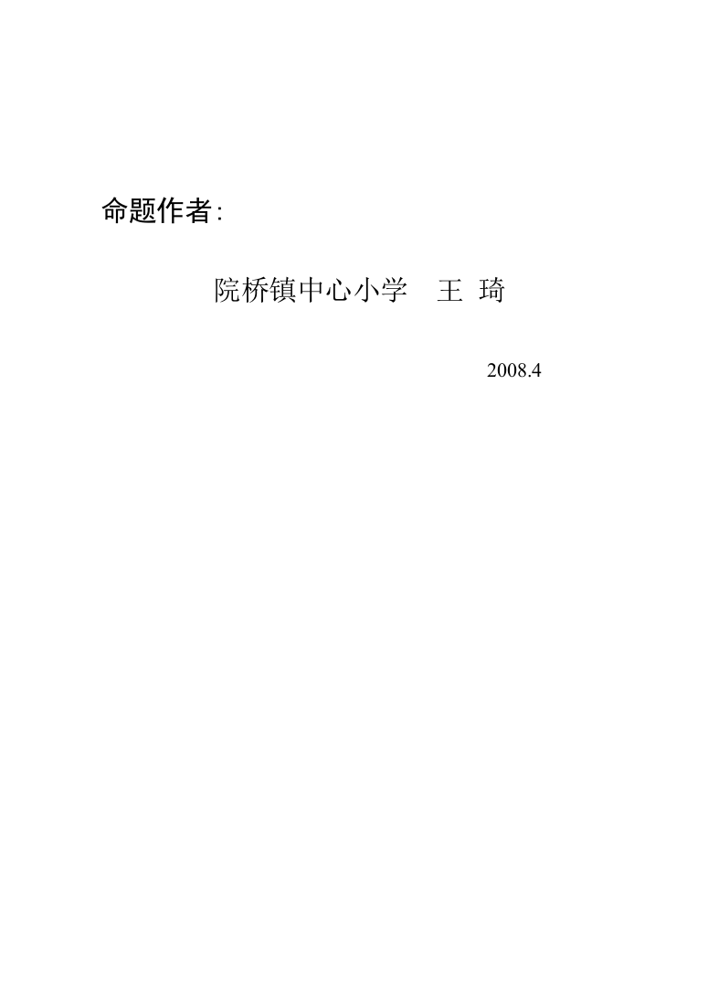 【小学中学教育精选】小学英语第八册第四单元试题