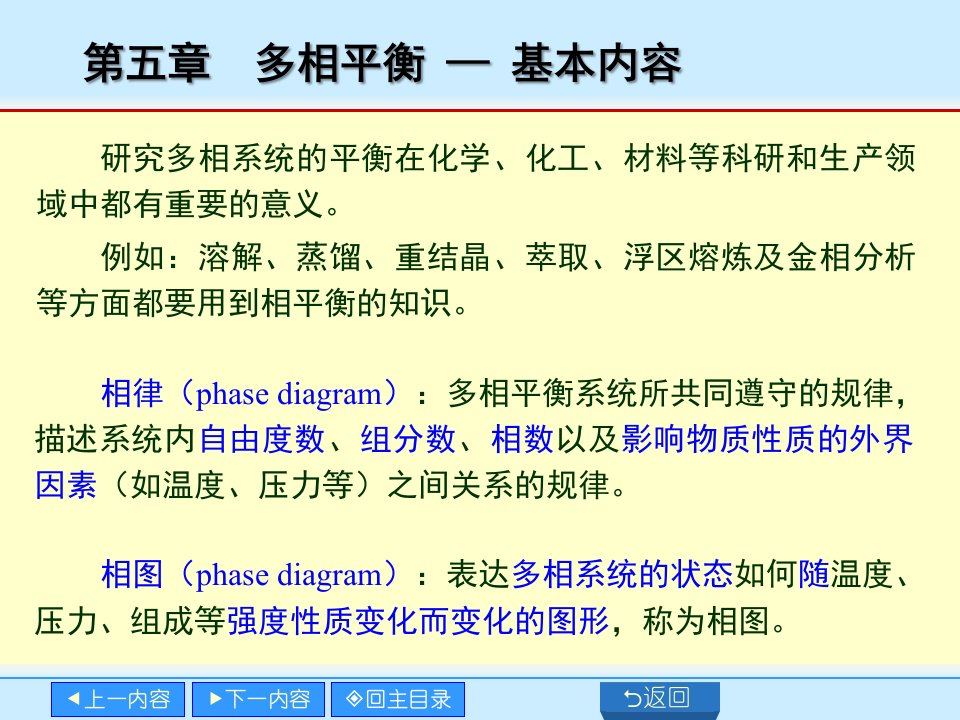 物理化学第五