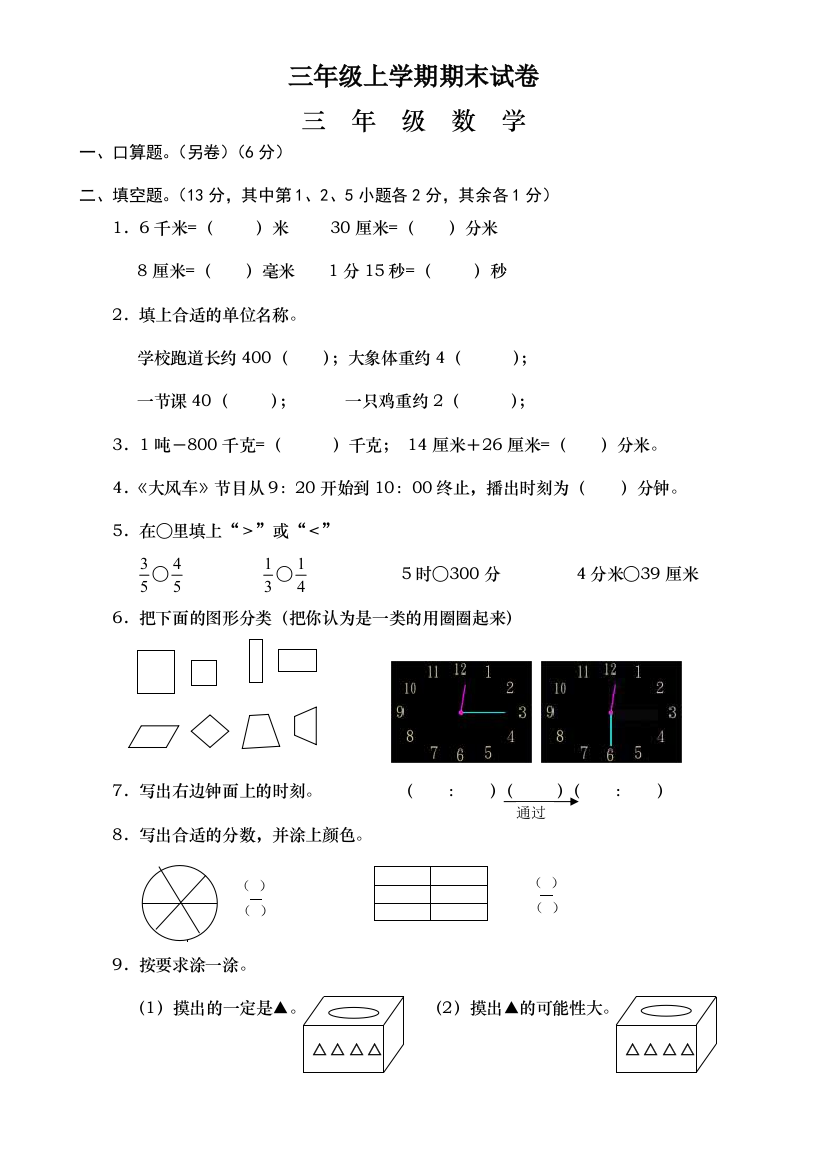 三年级上学期期末试卷