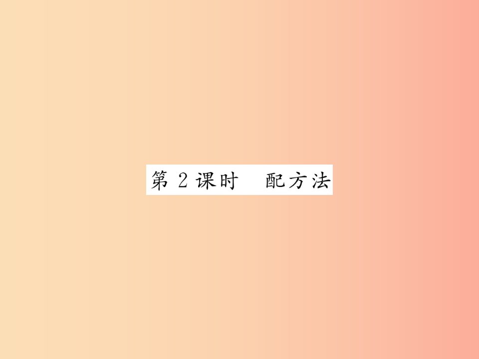 九年级数学上册