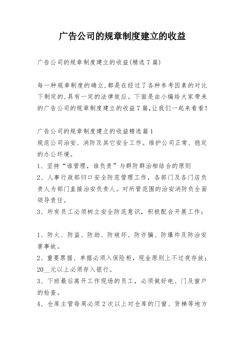 广告公司的规章制度建立的收益