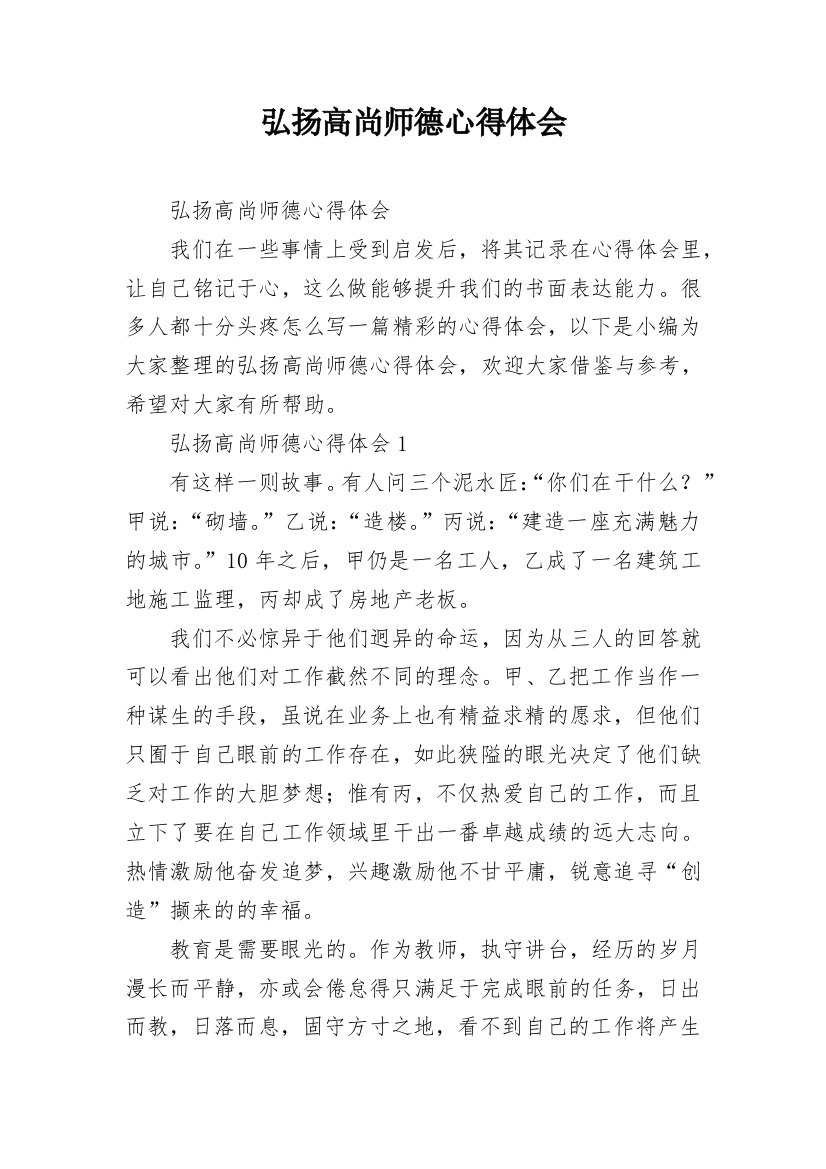 弘扬高尚师德心得体会