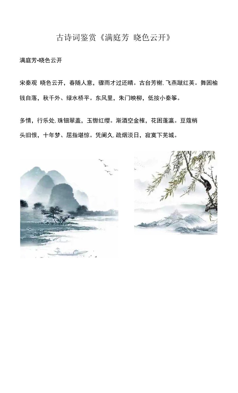 古诗词鉴赏《满庭芳