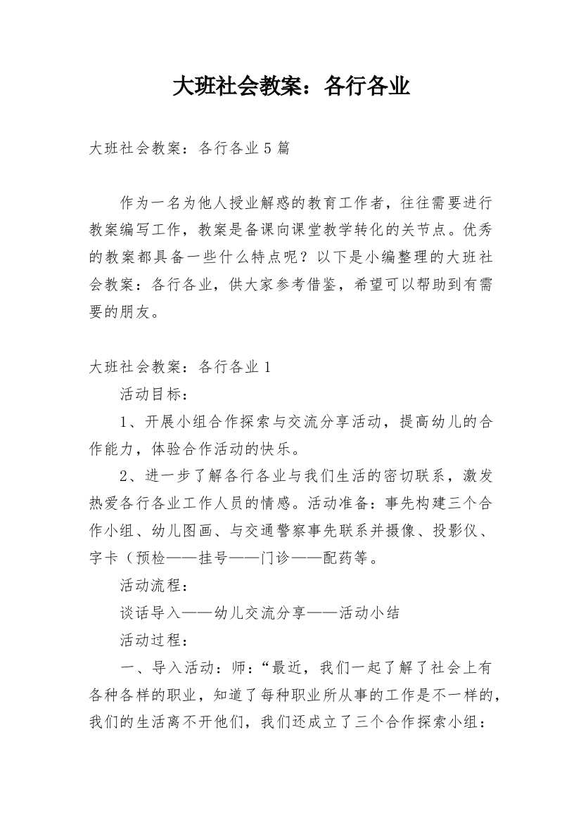 大班社会教案：各行各业_2