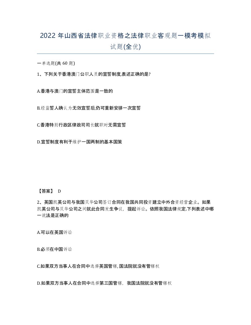 2022年山西省法律职业资格之法律职业客观题一模考模拟试题全优