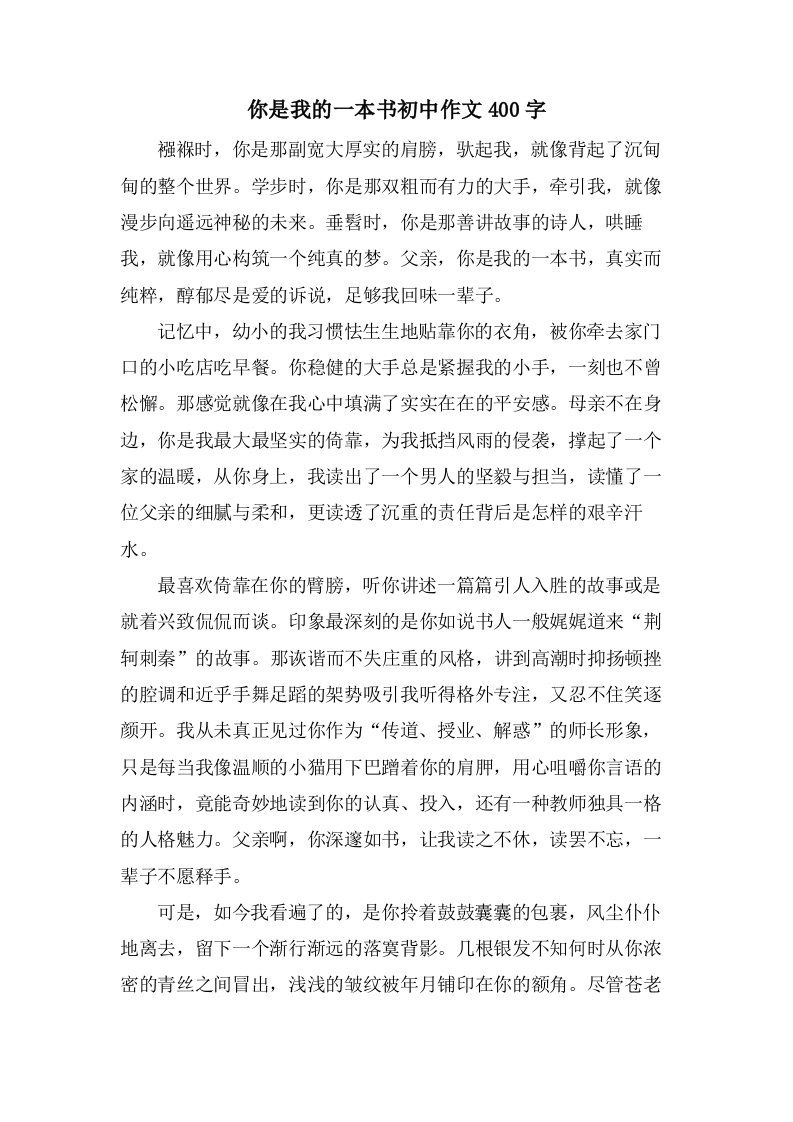 你是我的一本书初中作文400字