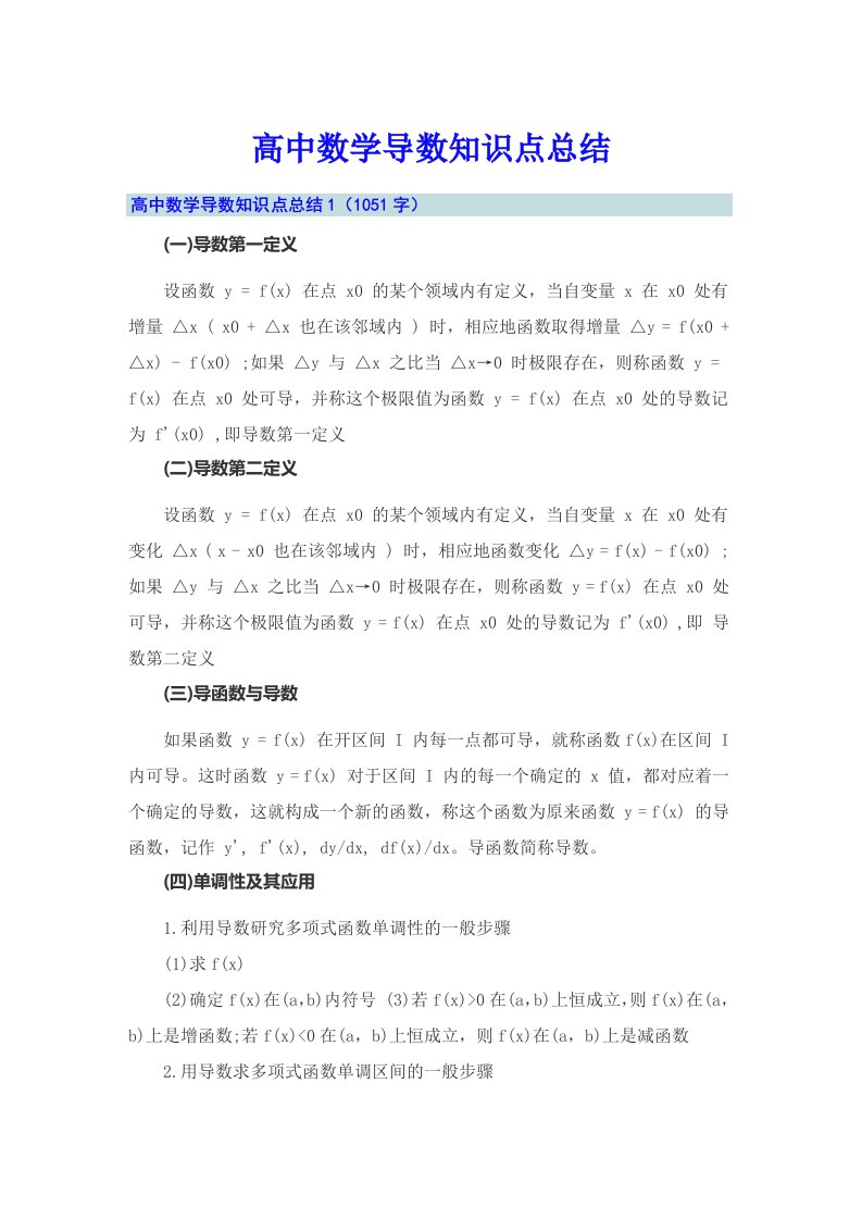 高中数学导数知识点总结