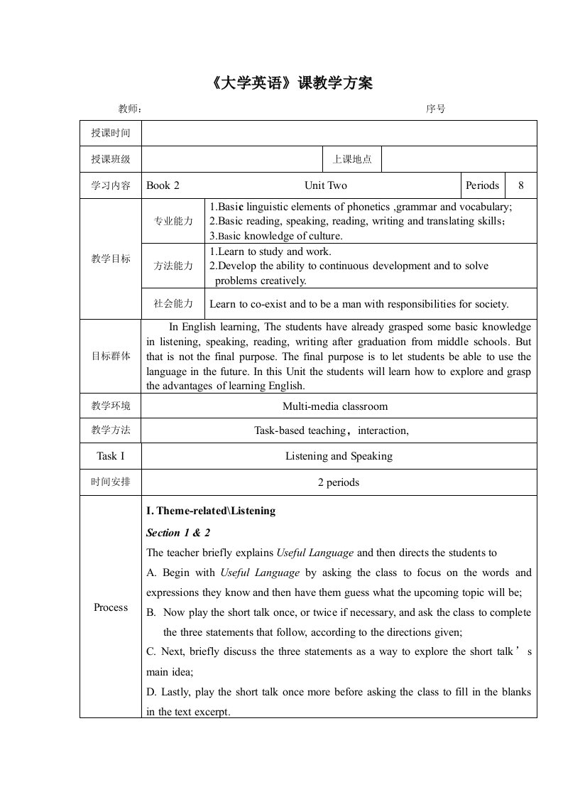 新世纪大学英语教程-复旦大学出版社-第2册教案2