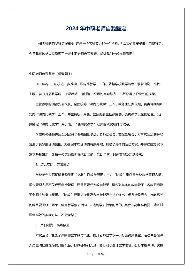 2024年中职老师自我鉴定