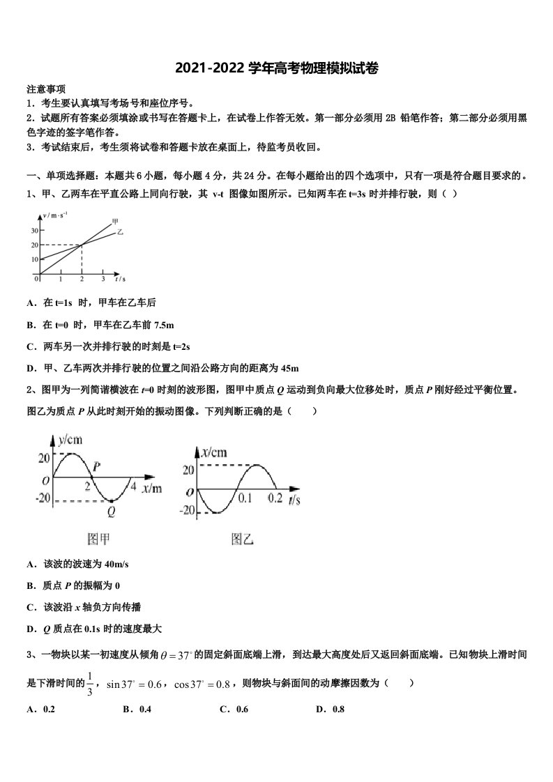 2022届福建省泉州市泉港一中高三二诊模拟考试物理试卷含解析