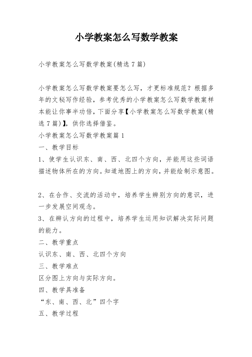 小学教案怎么写数学教案