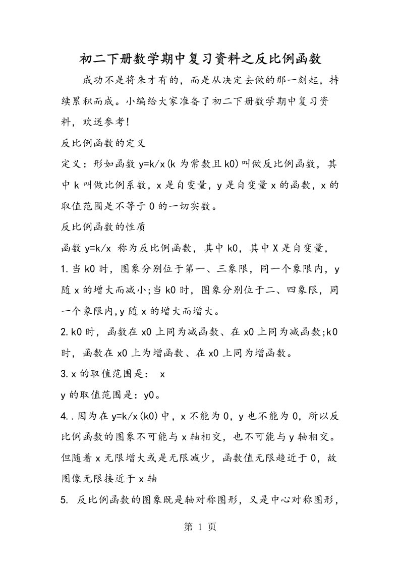 新版初二下册数学期中复习资料之反比例函数