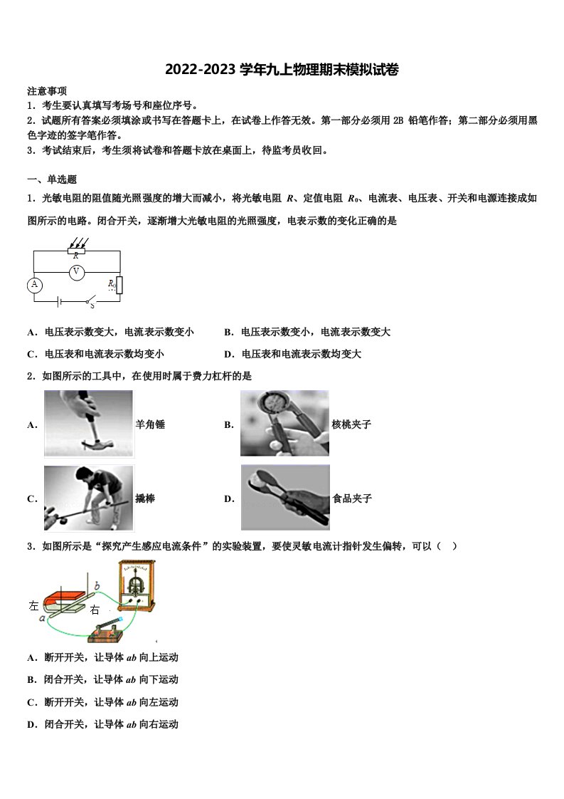 2022年重庆市十八中学物理九年级第一学期期末调研模拟试题含解析