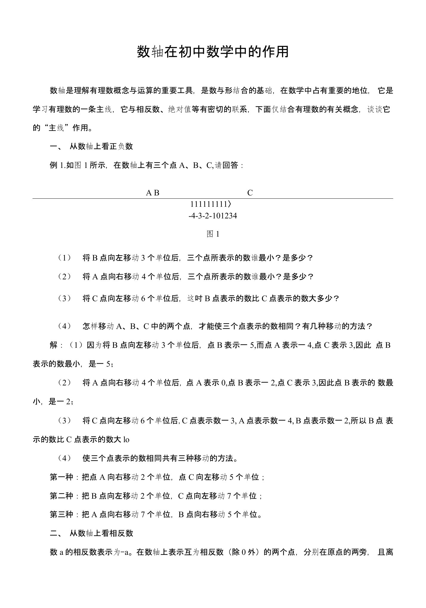 中考数学复习指导：数轴在初中数学中的作用