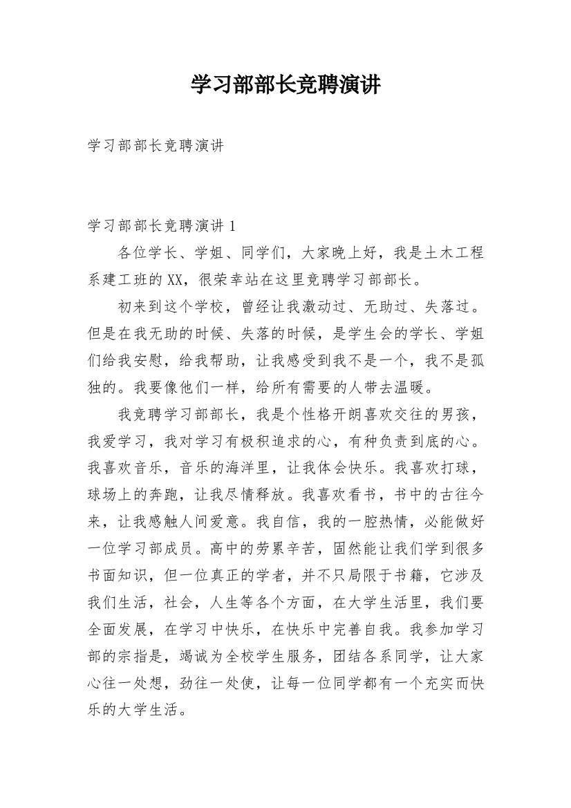 学习部部长竞聘演讲