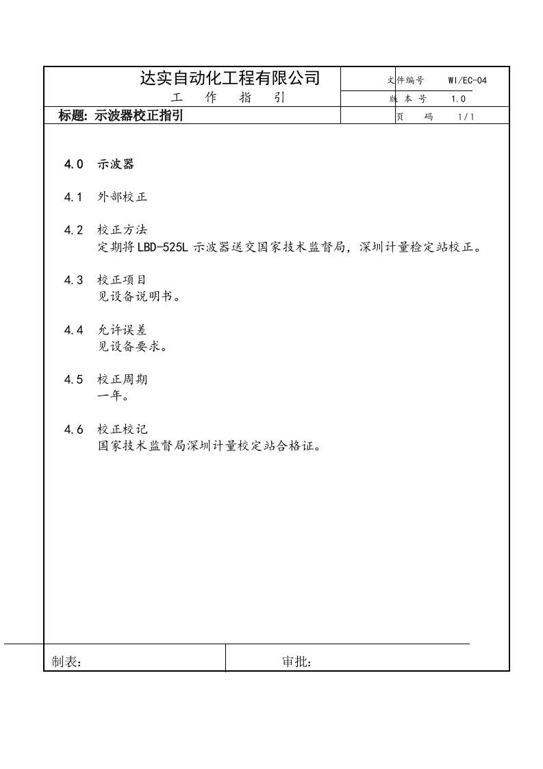 达x自动化工程公司-示波器校正指引(doc)-工程综合