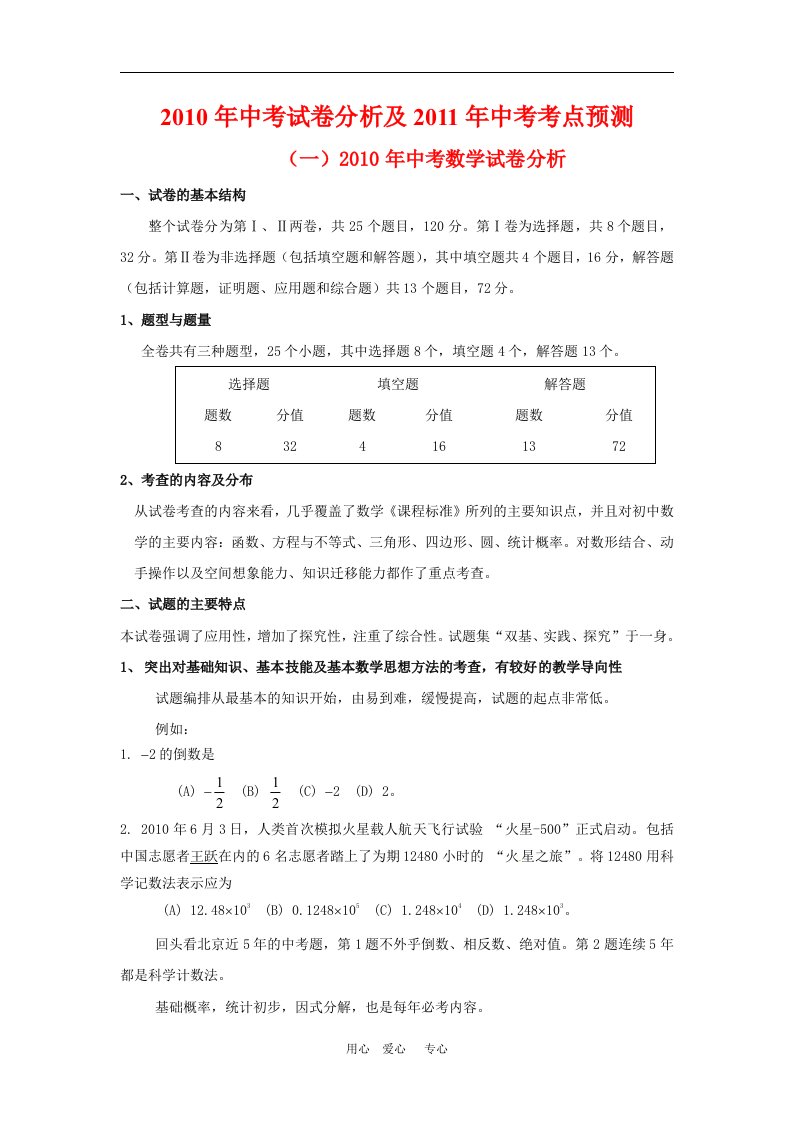 2010年北京市中考试卷分析及2011年中考考点预测人教版