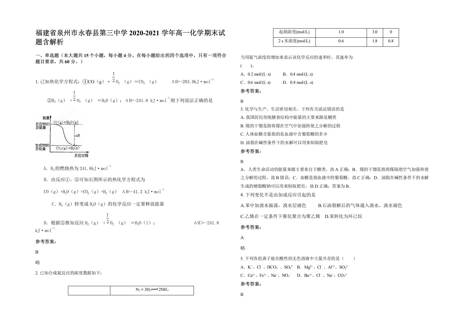 福建省泉州市永春县第三中学2020-2021学年高一化学期末试题含解析