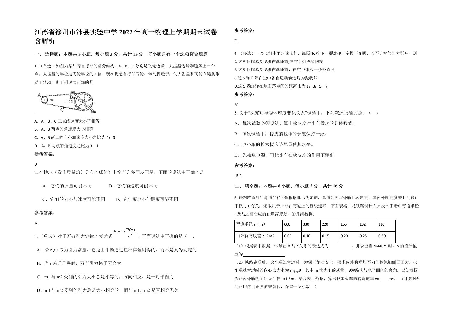 江苏省徐州市沛县实验中学2022年高一物理上学期期末试卷含解析