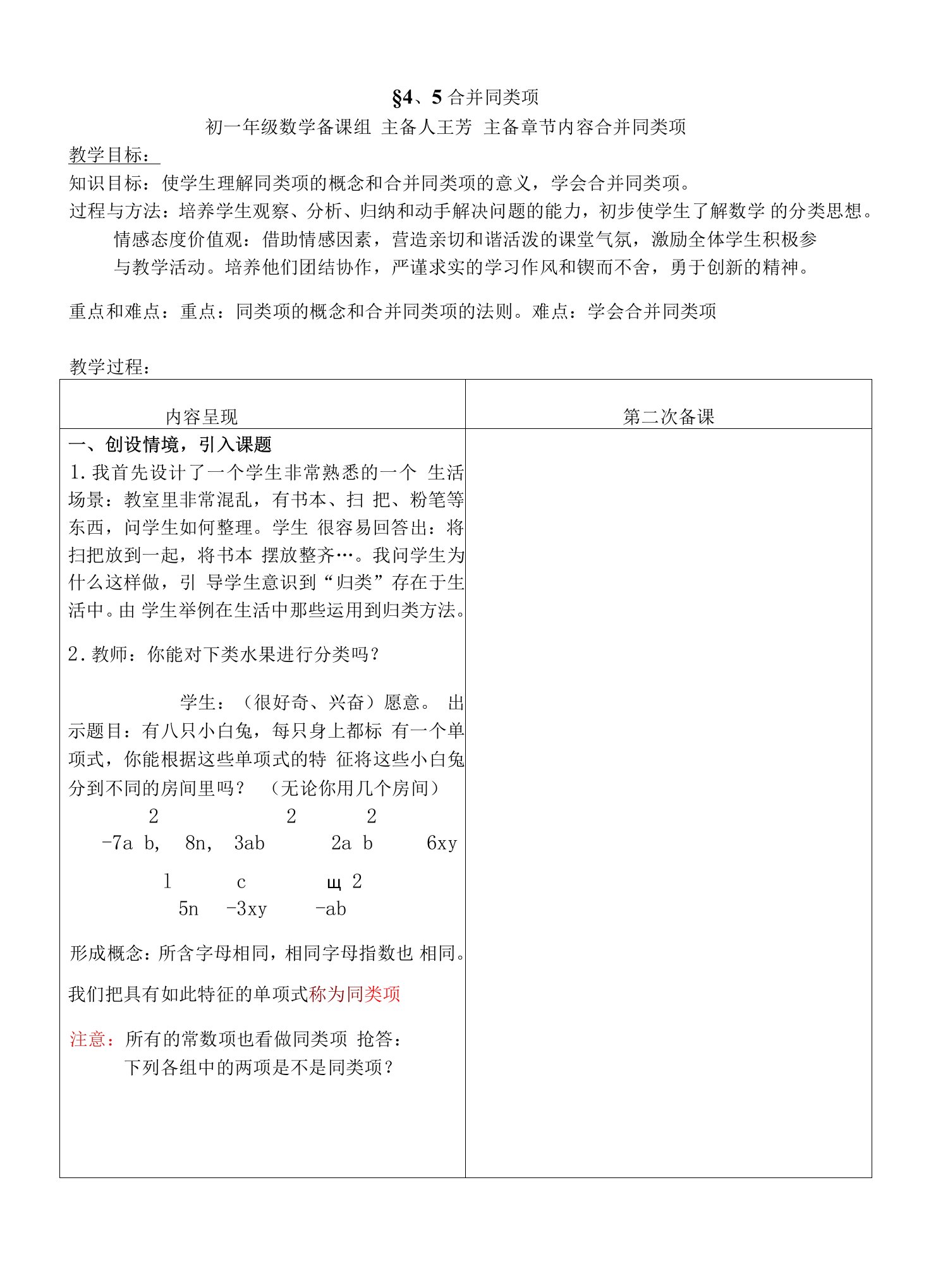 4.5合并同类项