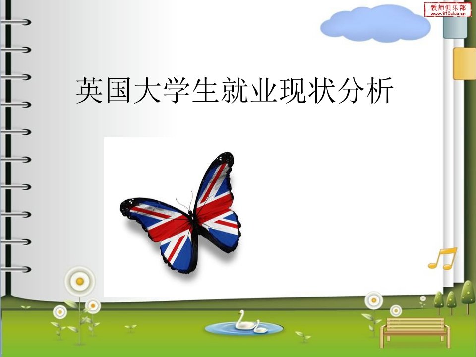 英国大学生就业现状分析