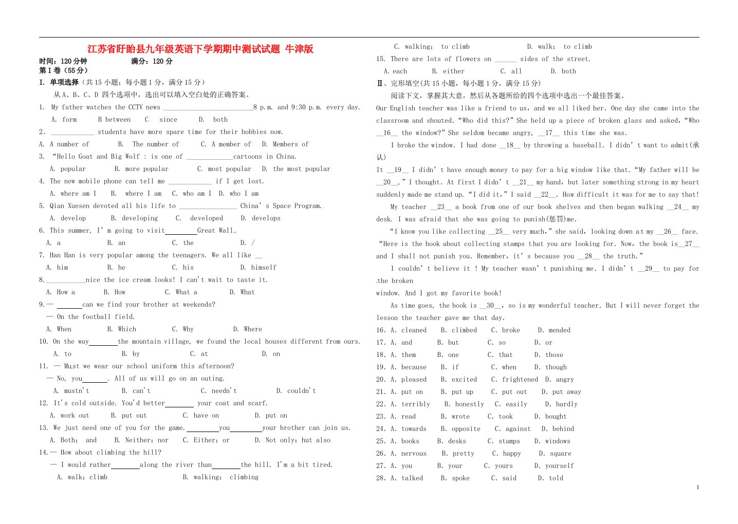 江苏省盱眙县九级英语下学期期中测试试题