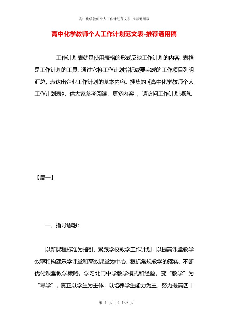 高中化学教师个人工作计划范文表